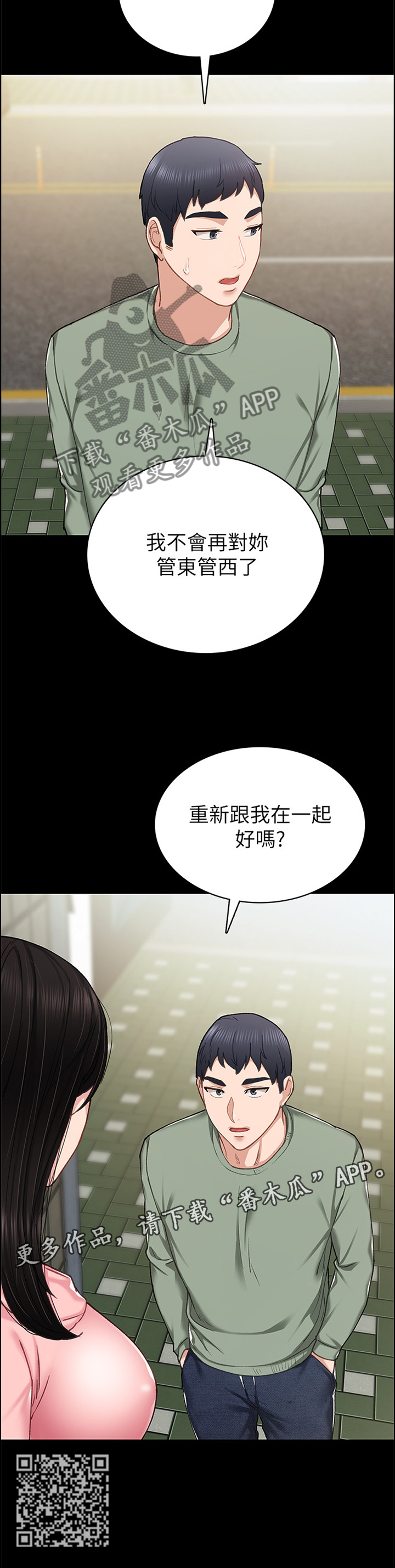 实习老师被欺负漫画,第133章：重新在一起好吗3图