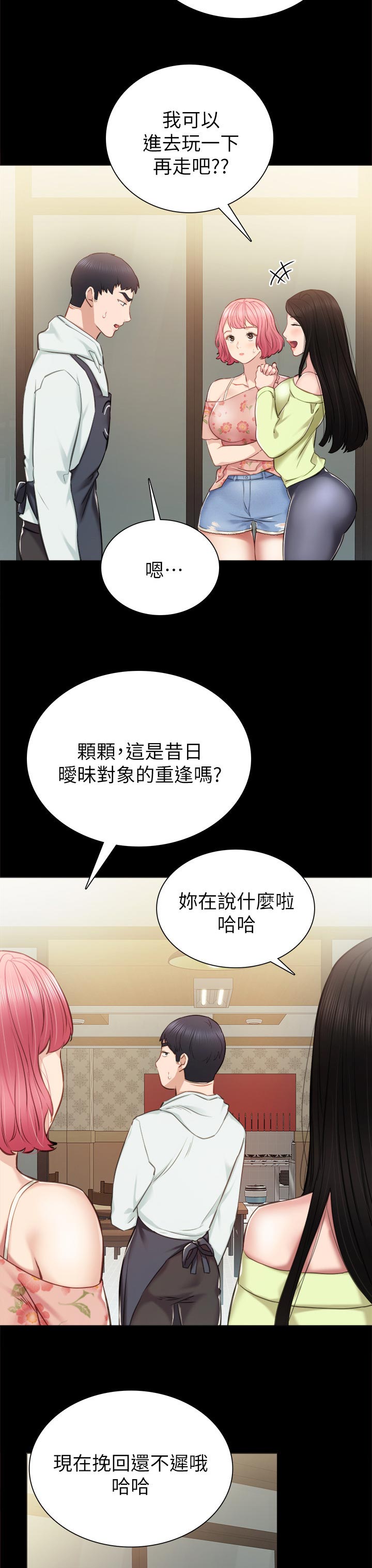 实习老师评价漫画,第76章：曾经的学生们3图