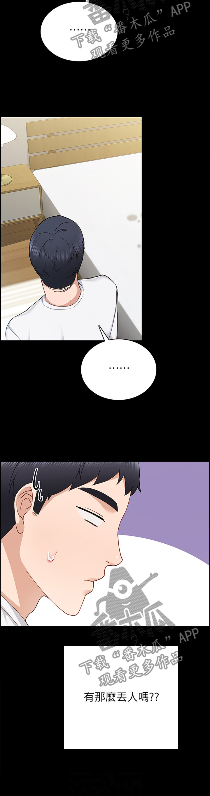 实习老师被欺负漫画,第142章：奇怪的感觉1图