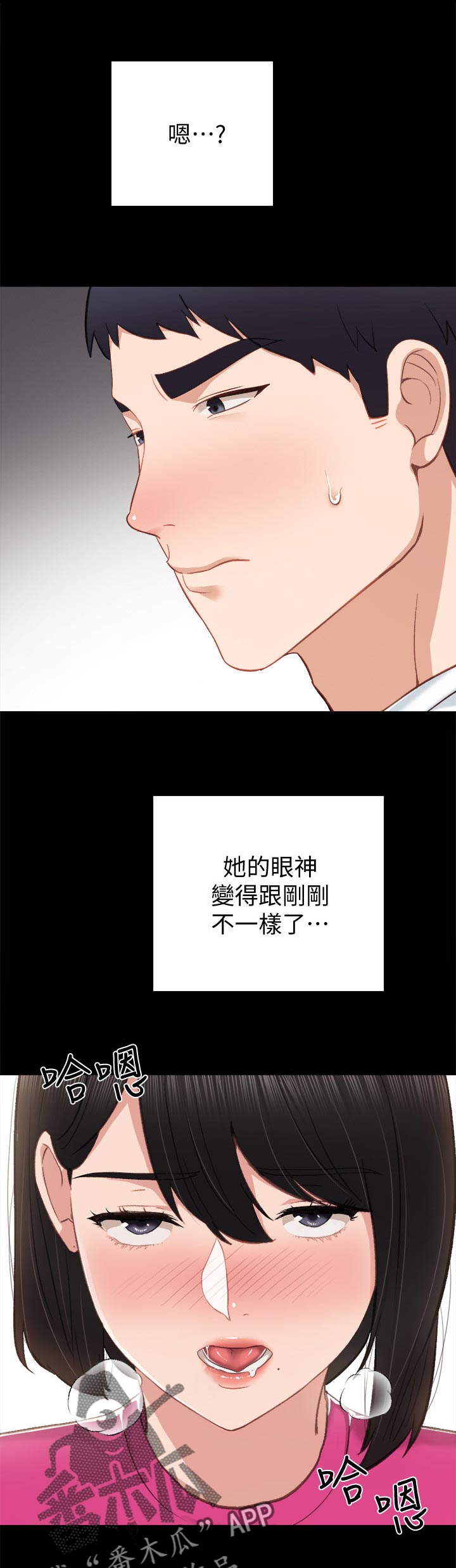 实习老师漫画,第65章：打样的店里1图
