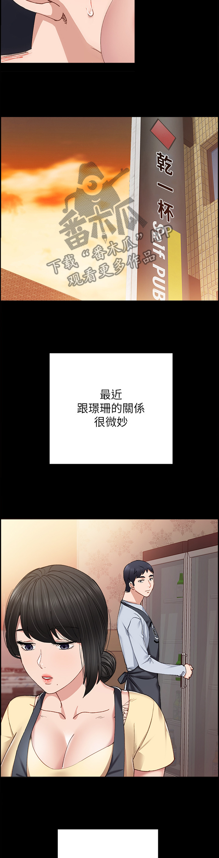 实习老师招聘最新信息漫画,第130章：念念不忘2图