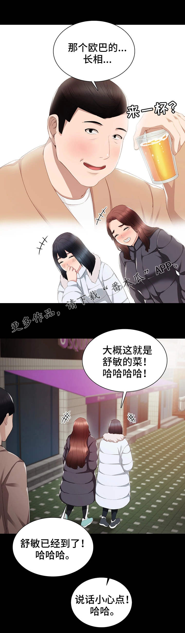 实习老师韩剧漫画,第26章：求助1图