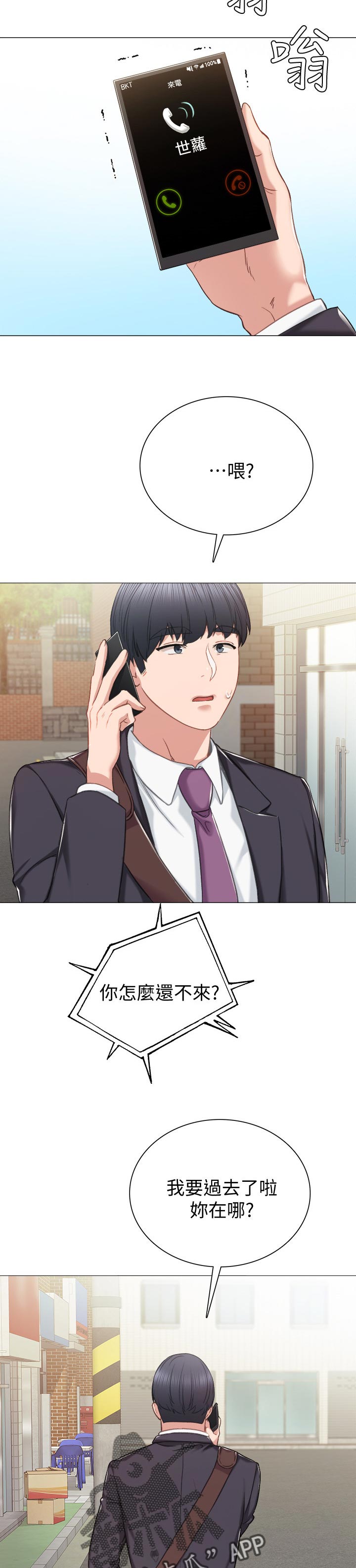 实习老师结束了会入编吗漫画,第80章：伪男友3图