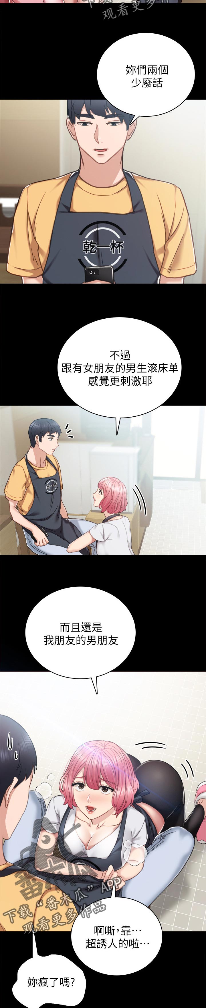 实习老师小说漫画,第104章：两个女生3图