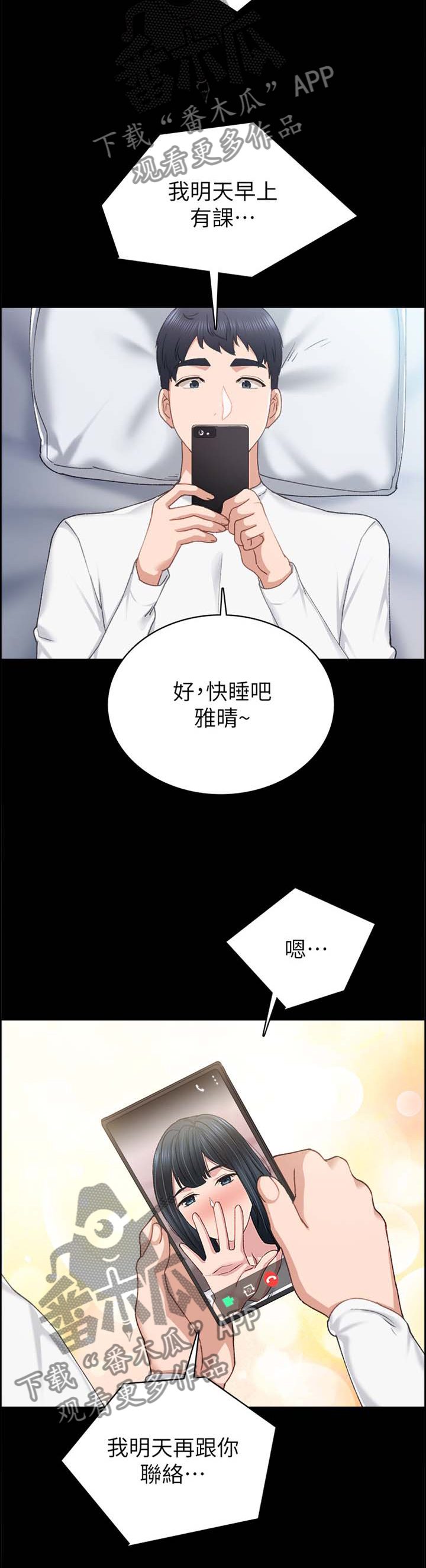 实习老师高中老师漫画,第161章：疲惫4图
