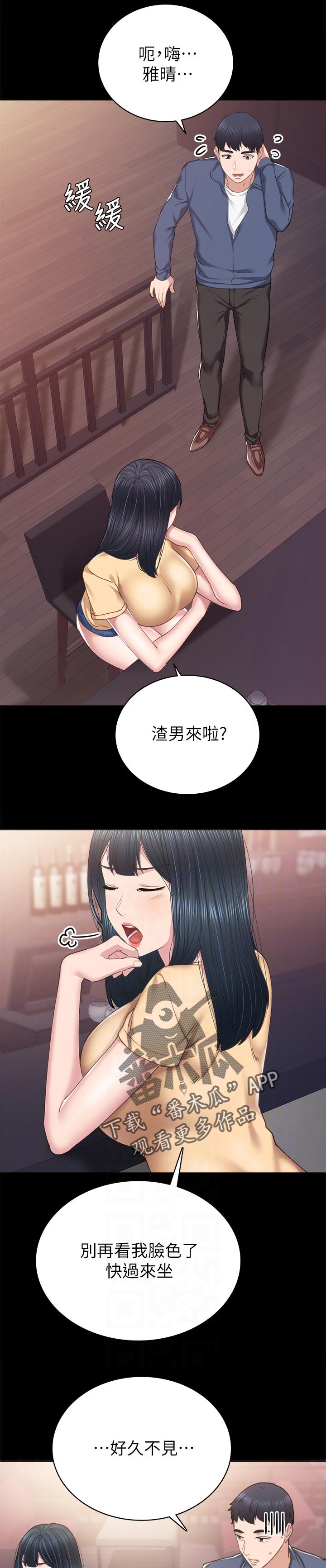 实习老师怎么备考考研漫画,第165章：为了老师2图