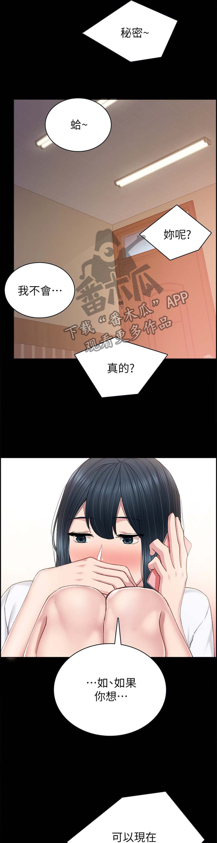 实习老师漫画,第159章：视讯5图