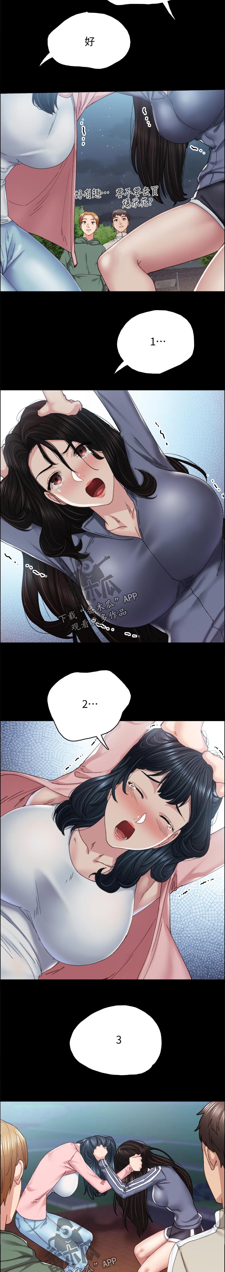 实习老师有工资吗漫画,第183章：打架斗殴4图