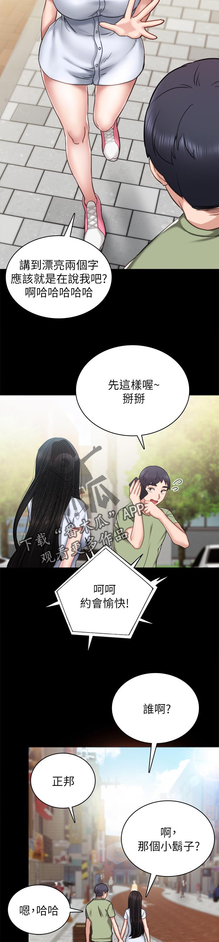 实习老师评价漫画,第105章：到底谁过分2图