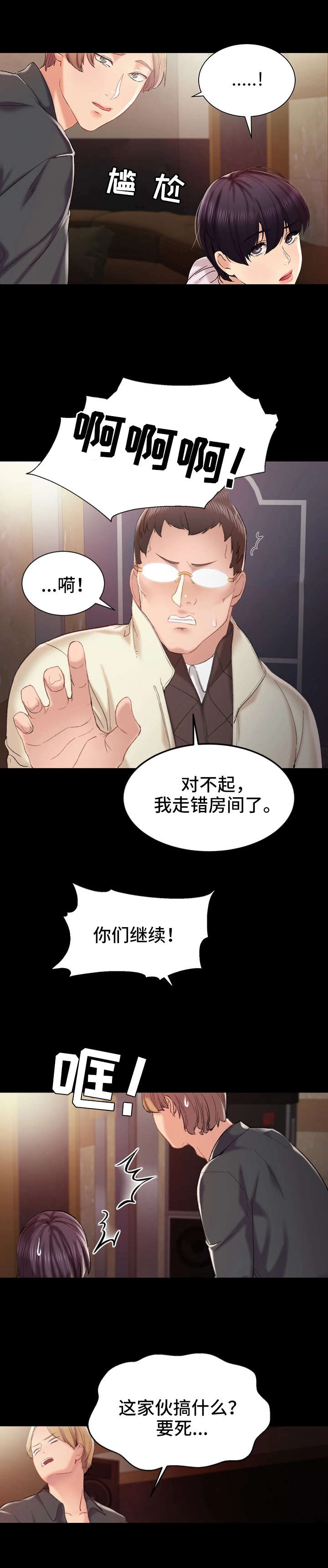 实习老师漫画,第1章：夜店5图