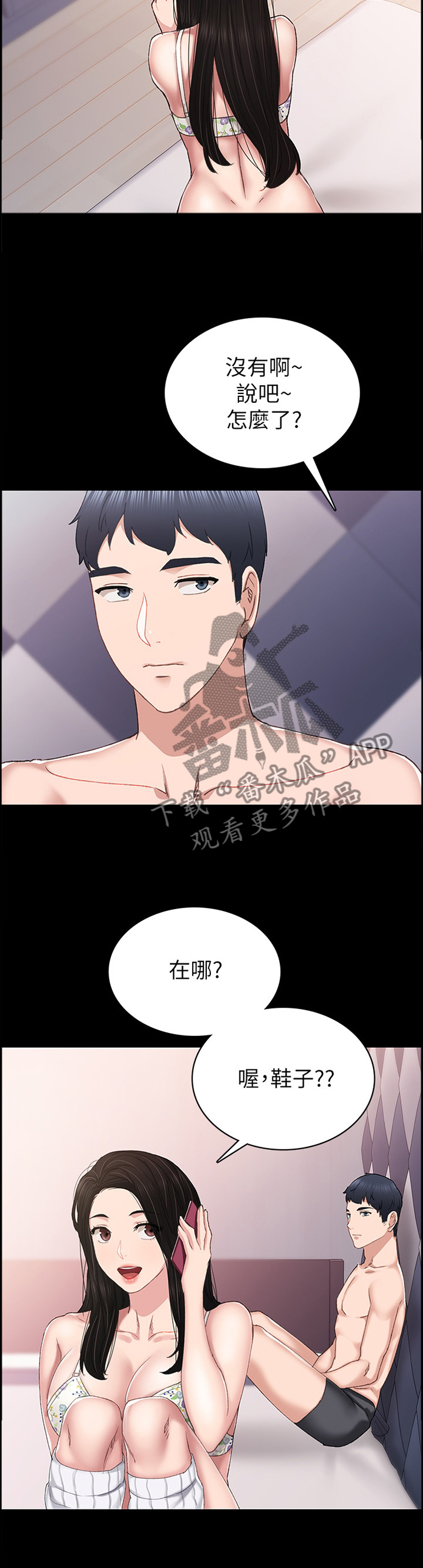实习老师漫画,第145章：偷看5图