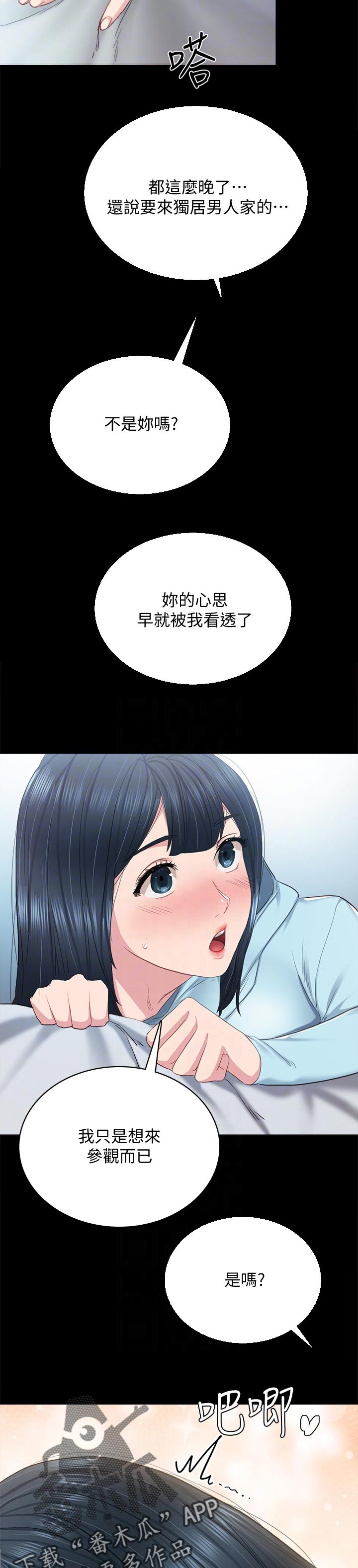 实习老师离开祝福语漫画,第195章：配合4图