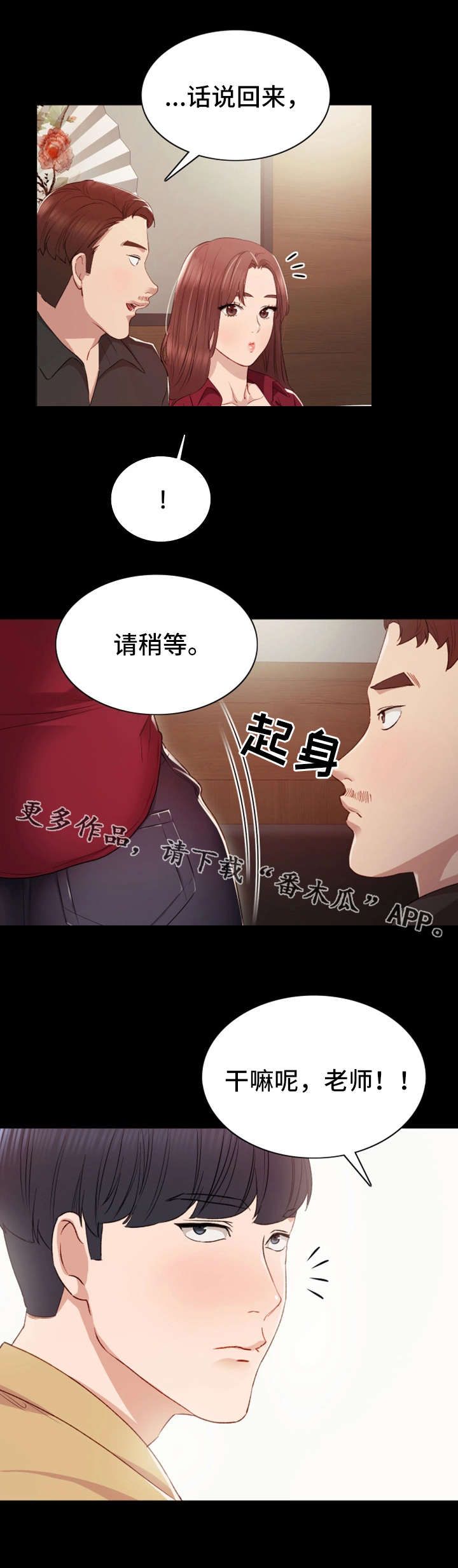 实习老师漫画,第6章：交杯酒4图