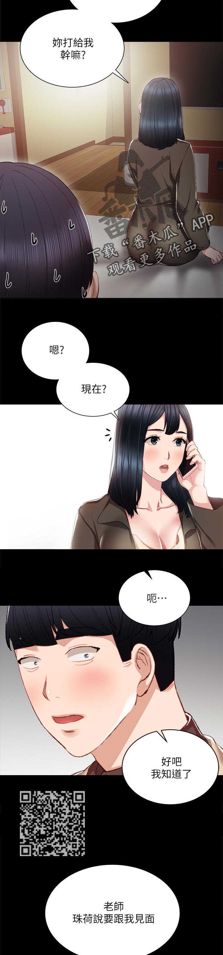 实习老师漫画,第37章：伤害1图