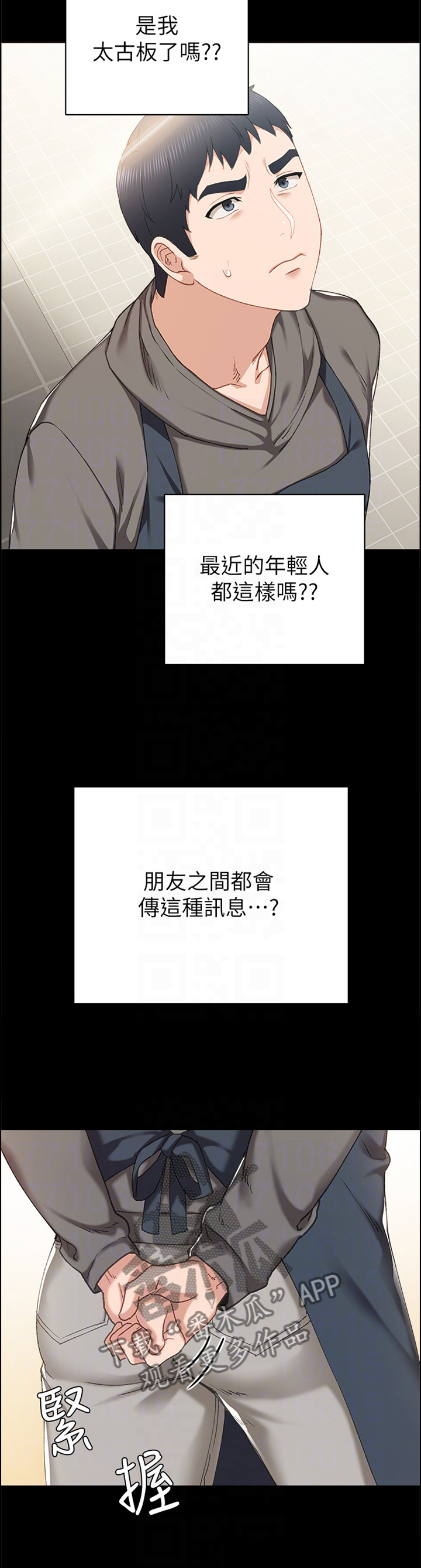 实习老师被欺负漫画,第146章：友情3图