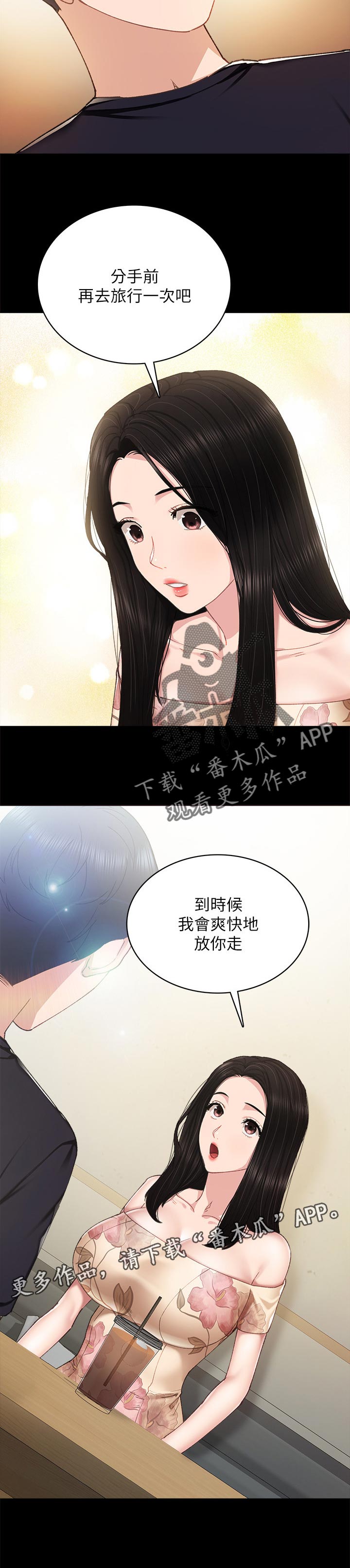 实习老师的日常漫画,第185章：最后一次旅行1图