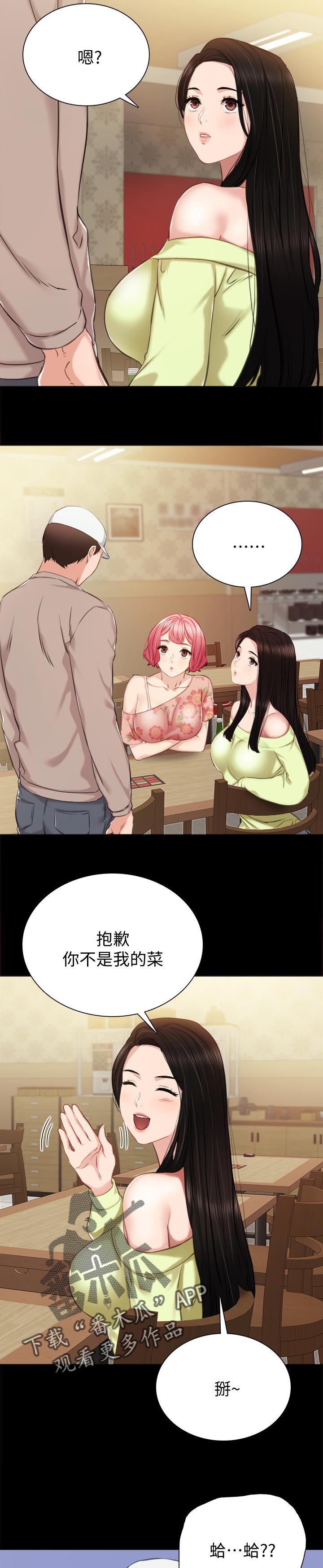 实习老师怎么备考考研漫画,第77章：背影3图