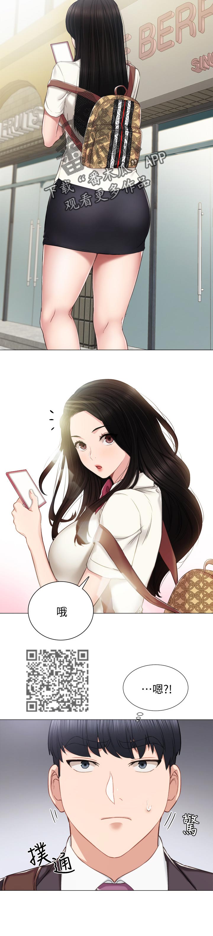 实习老师结束了会入编吗漫画,第80章：伪男友5图