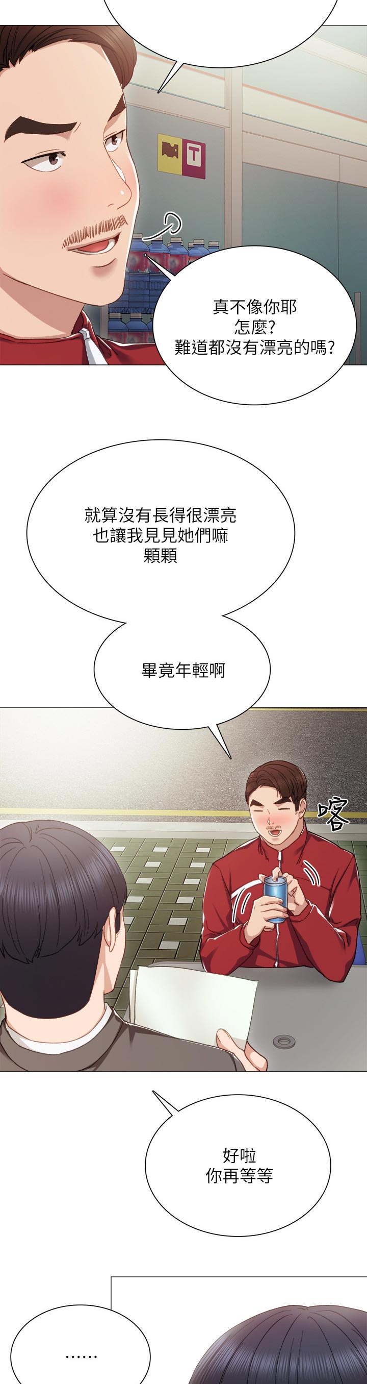实习老师怎么备考考研漫画,第43章：照我想的来2图