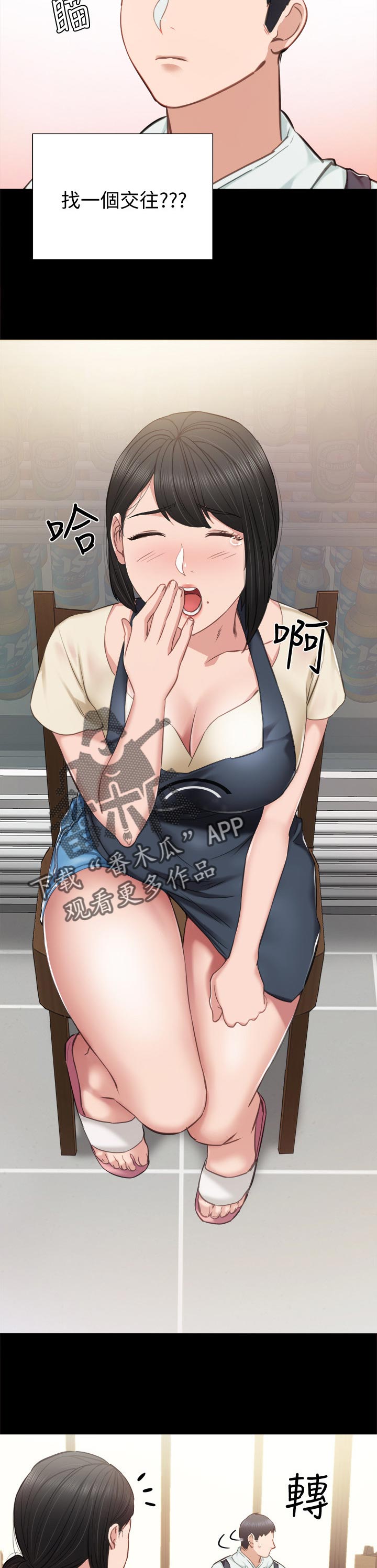 实习老师有工资吗漫画,第75章：交往的幻想3图