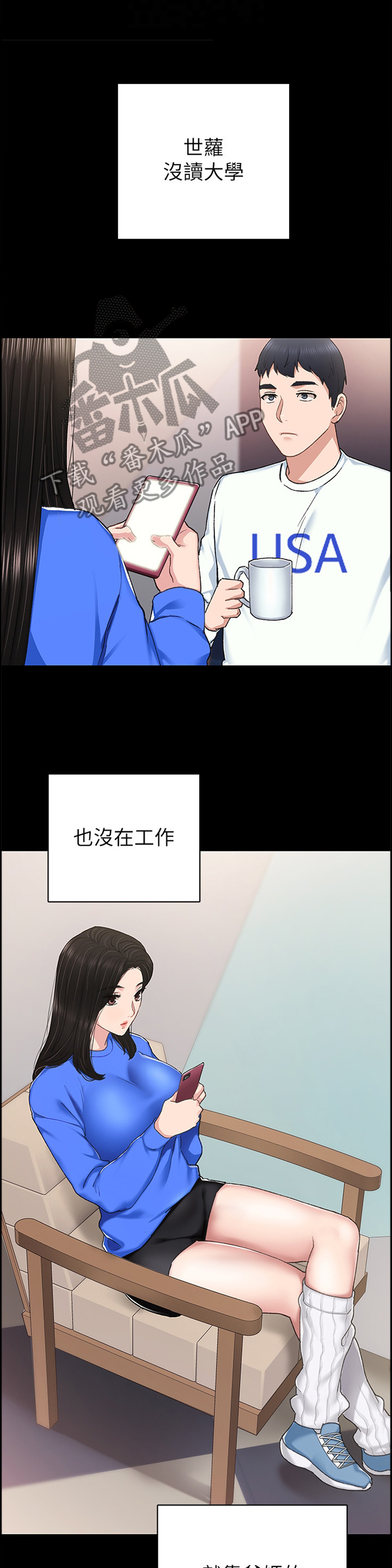 实习老师有工资吗漫画,第144章：主动4图