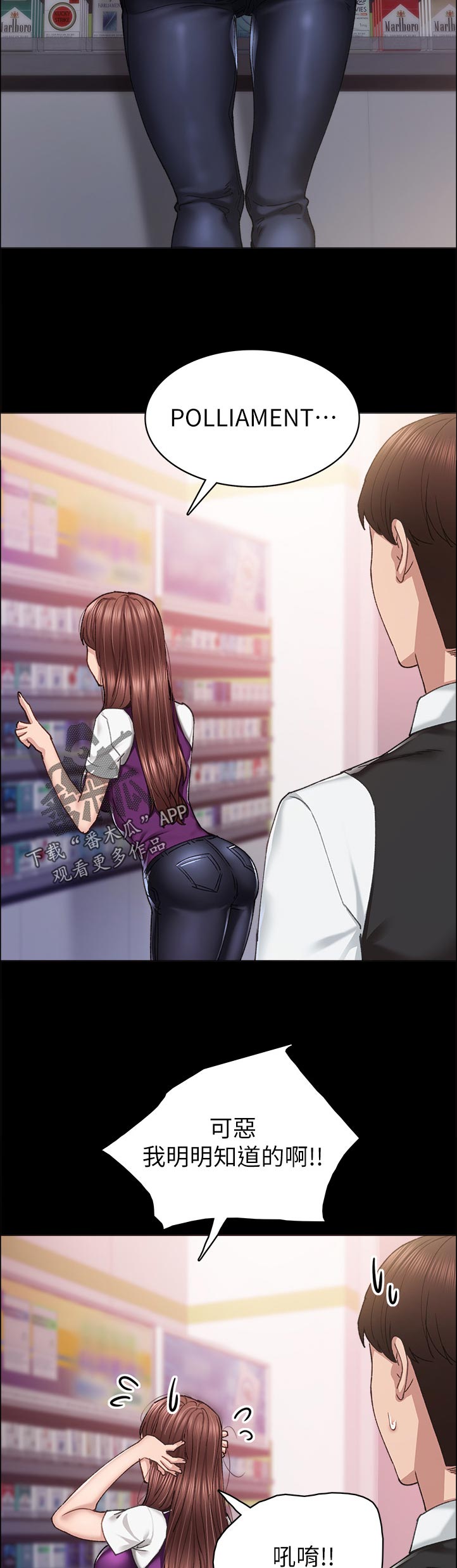 实习老师评语简短漫画,第176章：上班多久了4图