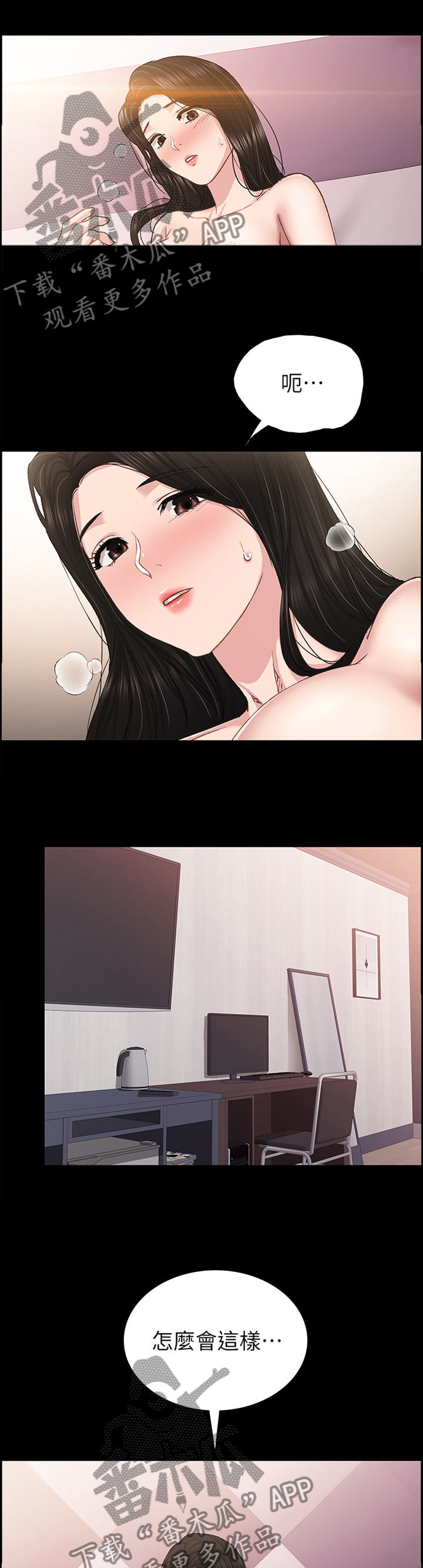 实习老师漫画,第145章：偷看2图