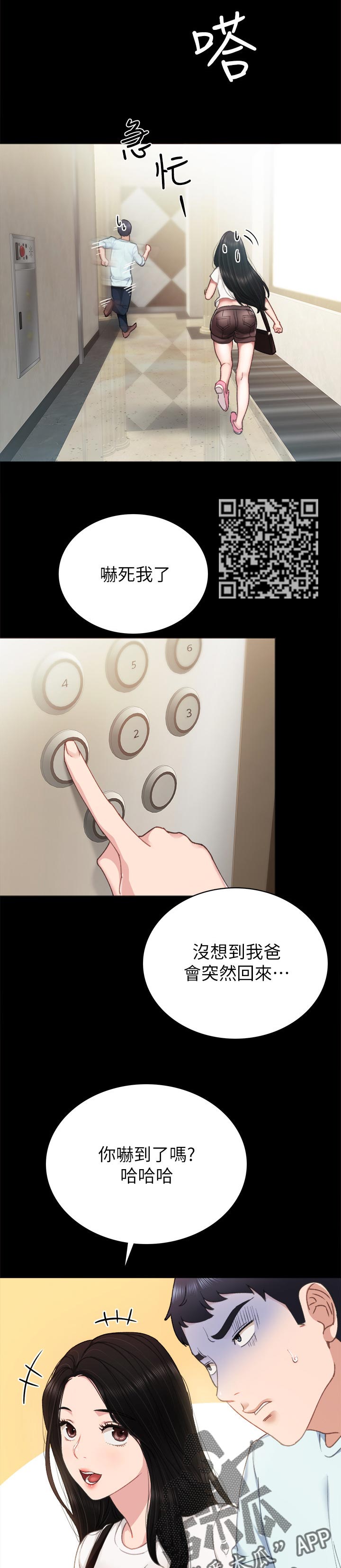 实习老师打财阀霸擂台后续漫画,第111章：吓死我了5图