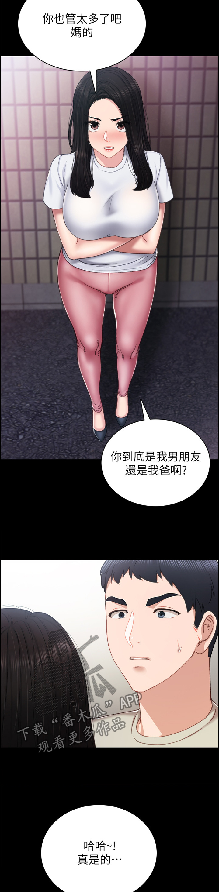 实习老师暴打学霸韩剧叫什么漫画,第119章：分手4图