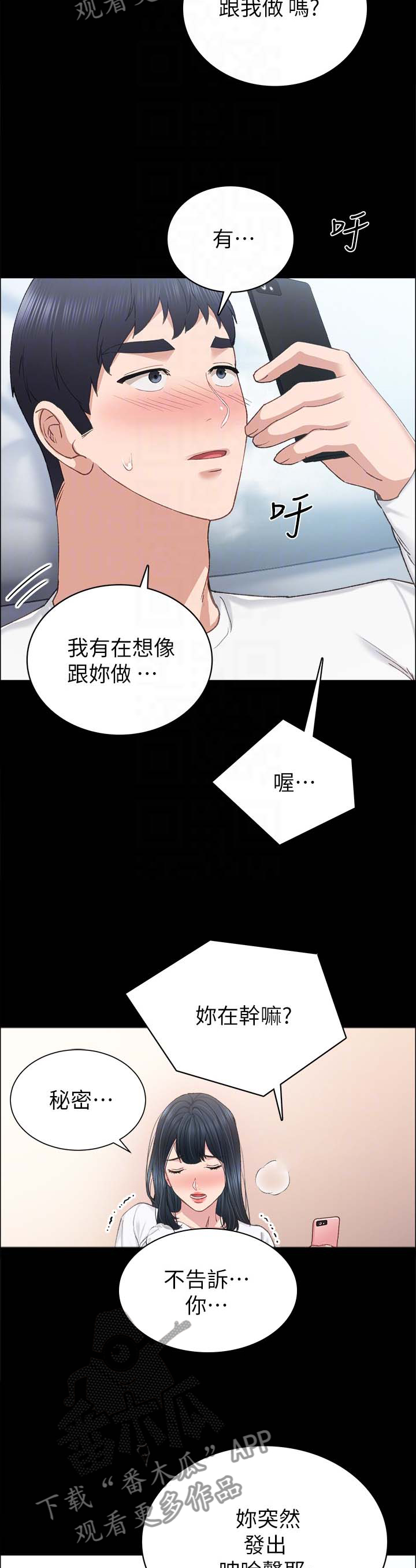 实习老师高中老师漫画,第160章：互相想象1图