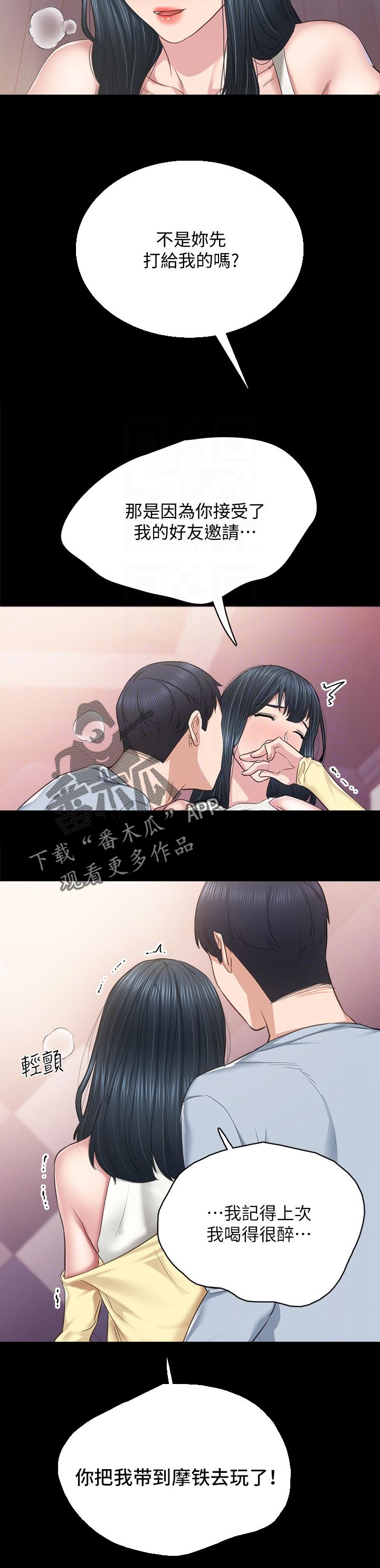 实习老师漫画,第190章：我们交往吧3图