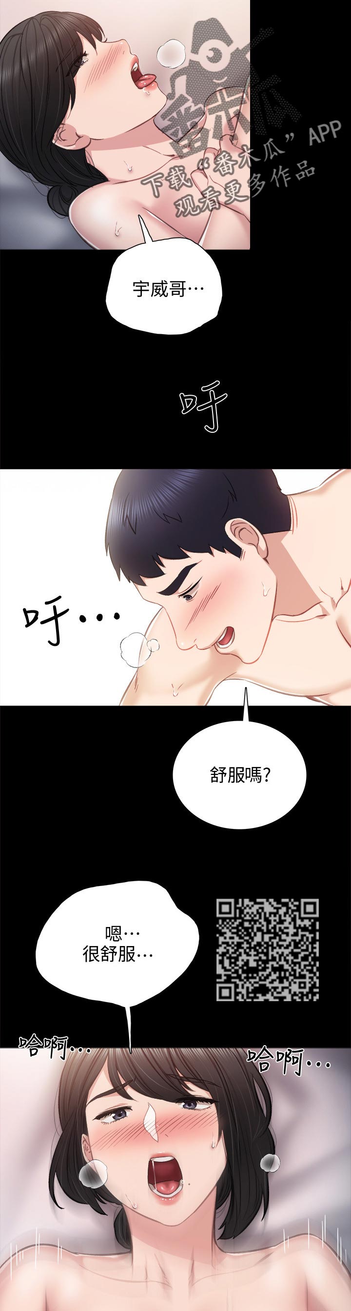 实习老师打财阀霸擂台后续漫画,第69章：迷糊的早晨4图