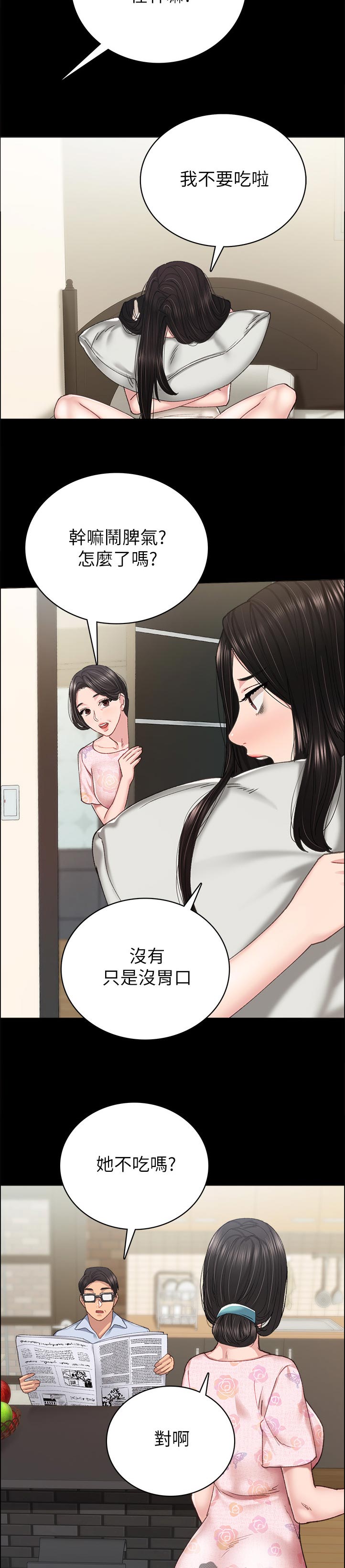 实习老师的评语漫画,第175章：好不好嘛？5图