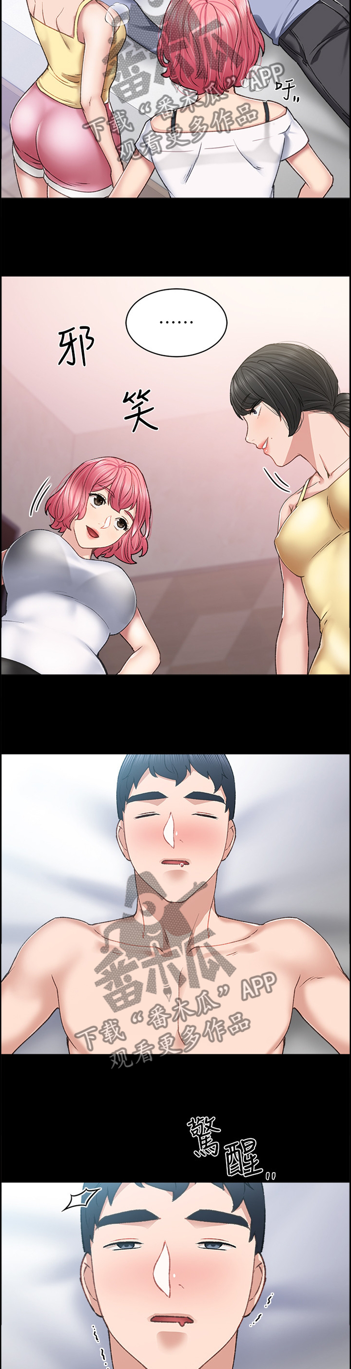 实习老师离开祝福语漫画,第122章：cos游戏4图