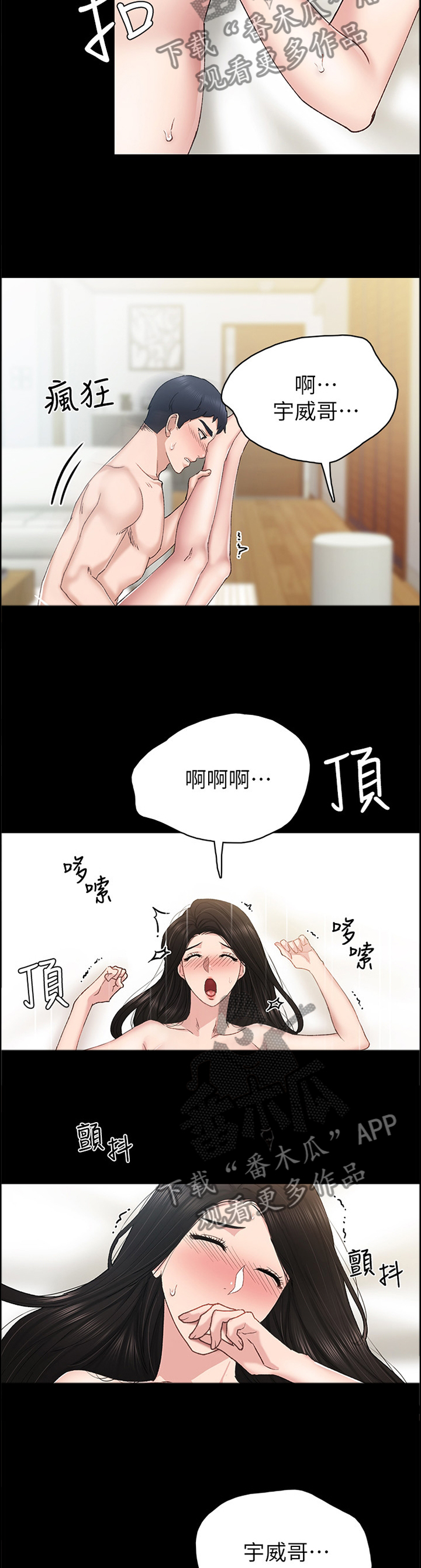 实习老师鉴定表漫画,第139章：不爽3图