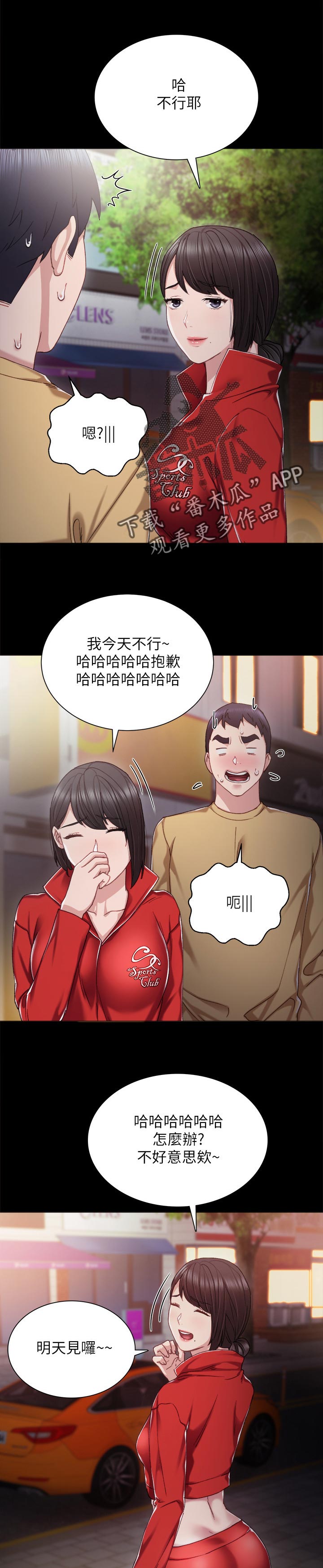 实习老师打财阀霸擂台后续漫画,第56章：真心还是假话1图