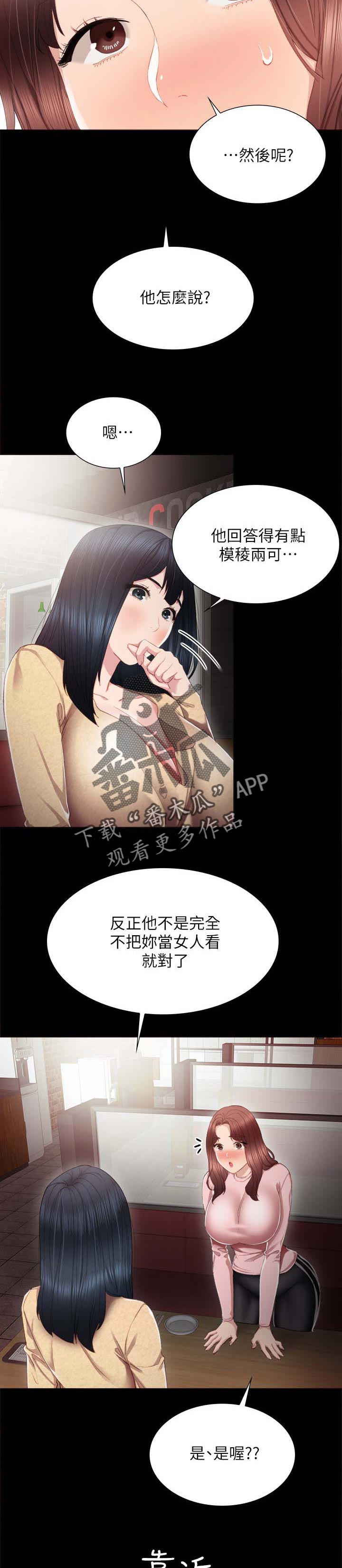 实习老师评价漫画,第38章：酒后吐真言3图