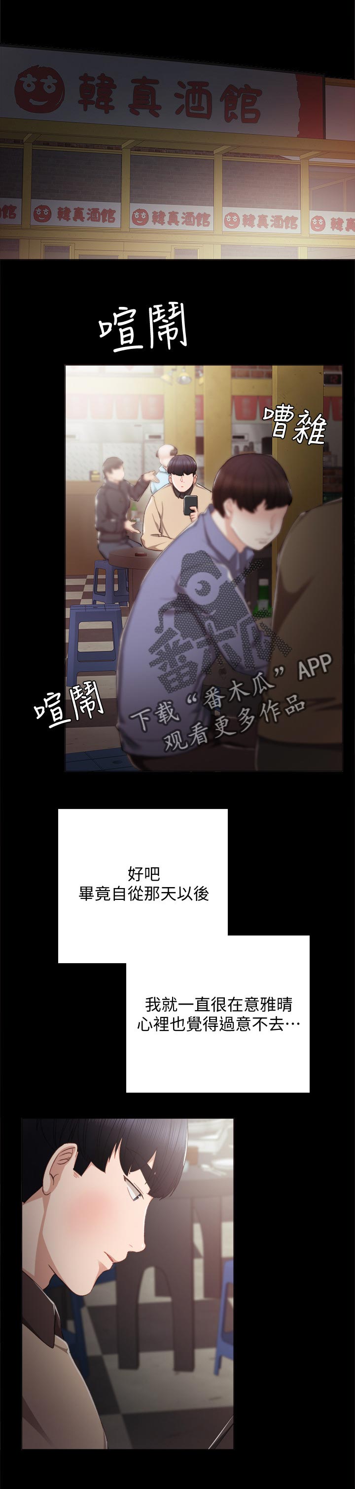 实习老师课堂技巧漫画,第34章：喝酒解闷5图