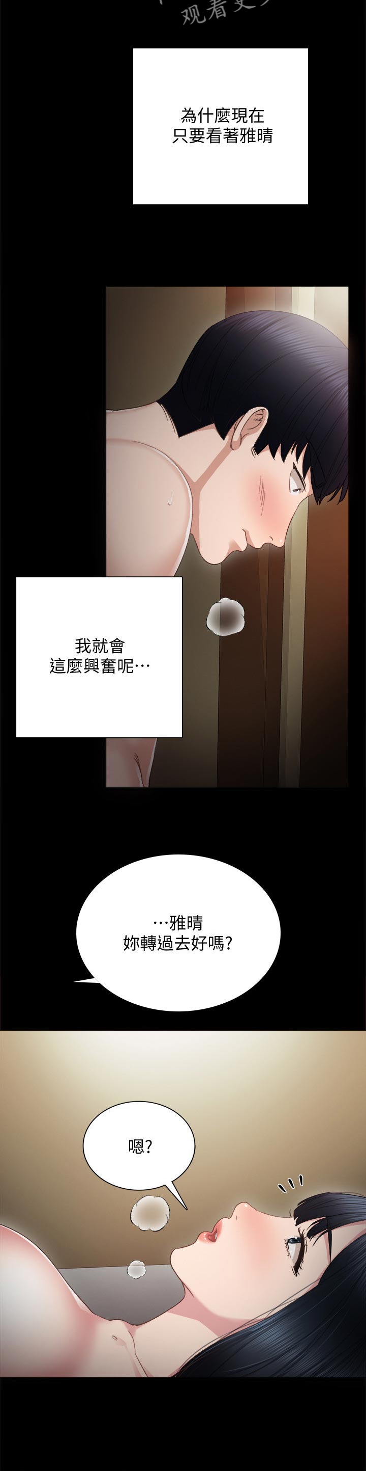 实习老师漫画,第35章：后悔的事3图