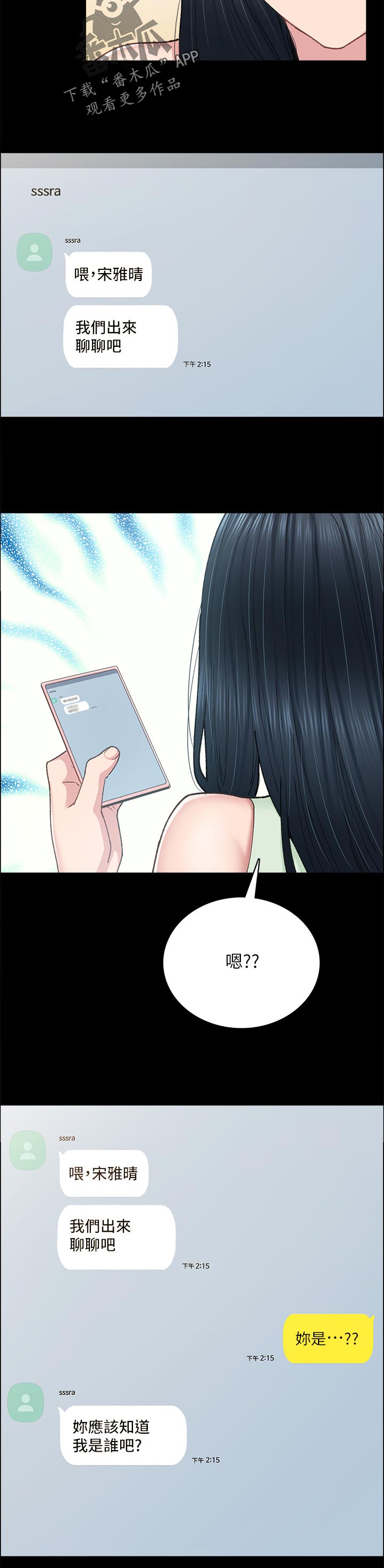 实习老师暴打学霸韩剧叫什么漫画,第181章：霸气5图