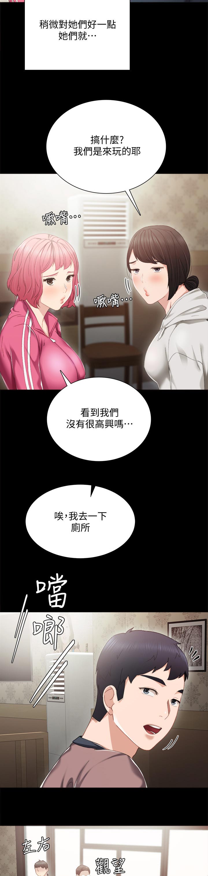 实习老师漫画,第53章：今天打工吗1图