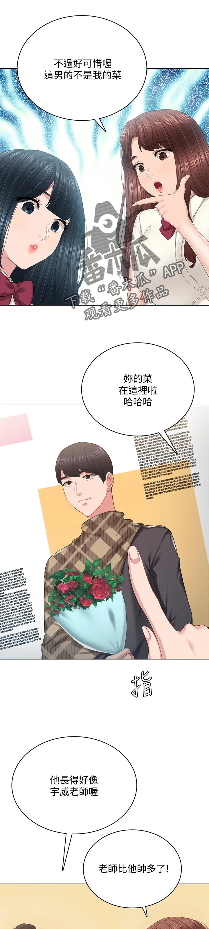 实习老师漫画,第194章：浪漫告白1图