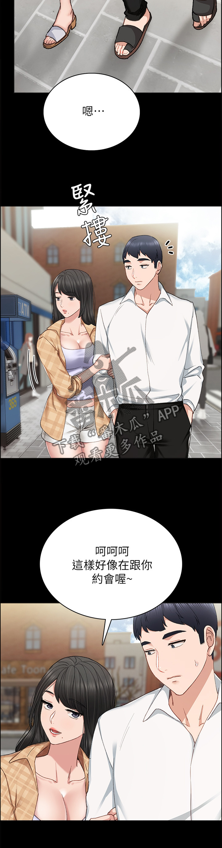 实习老师要求漫画,第128章：好像约会?5图