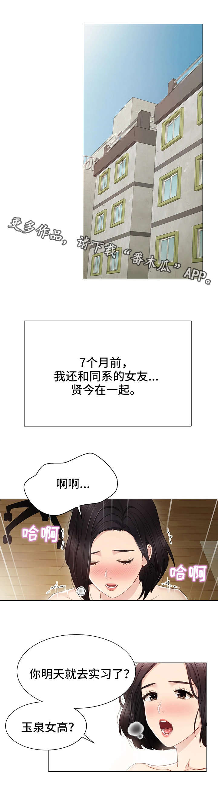 实习老师指导评语漫画,第16章：不管了4图