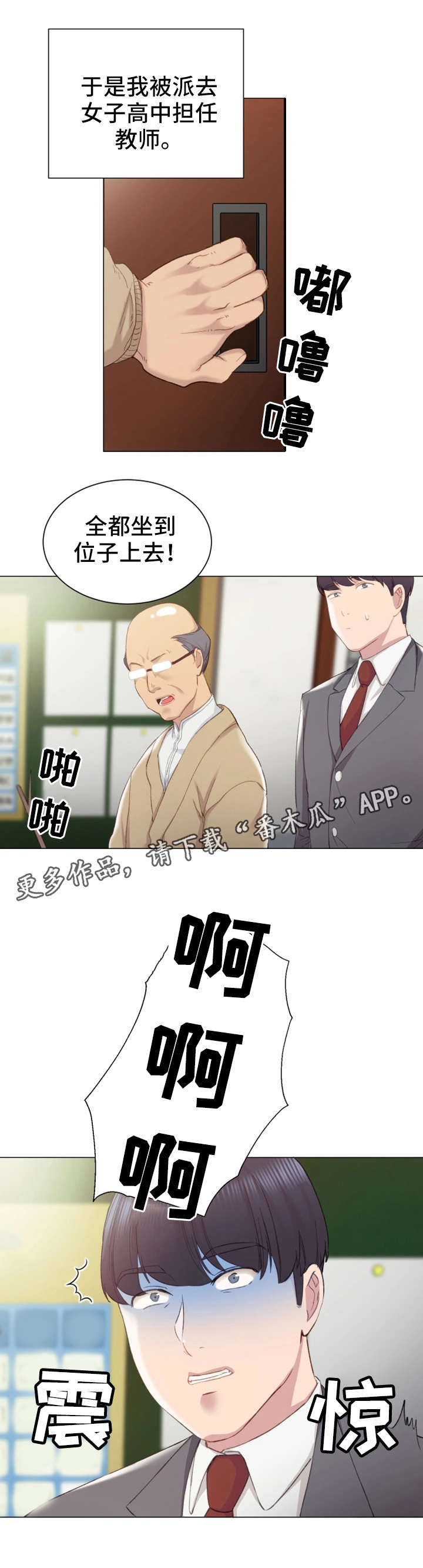 实习老师漫画,第3章：学生1图