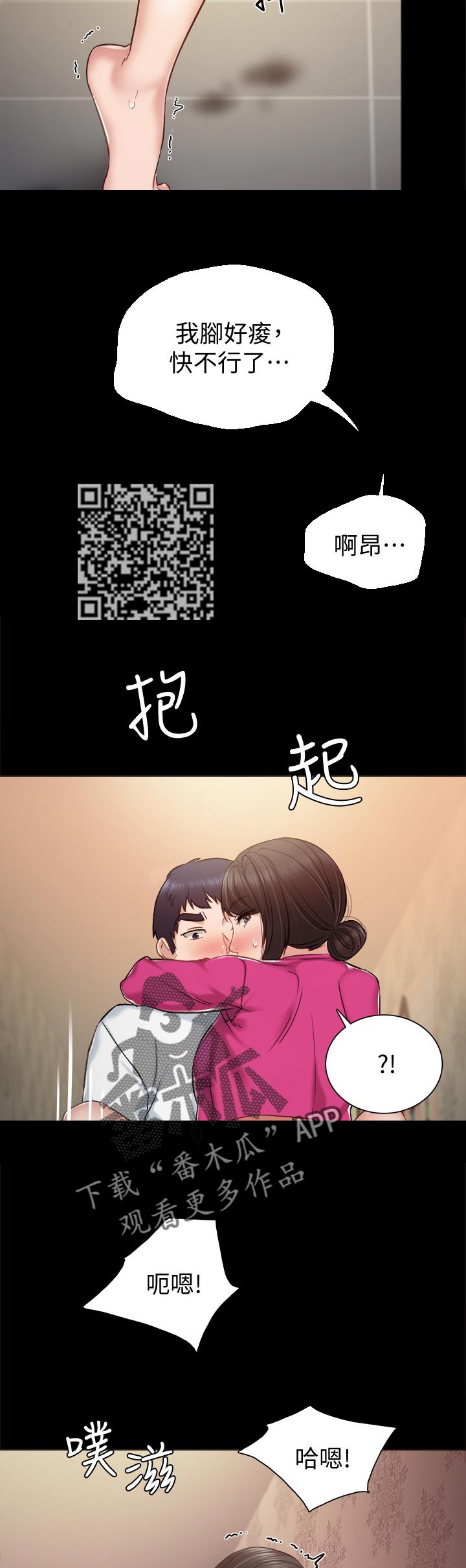 实习老师漫画,第65章：打样的店里4图
