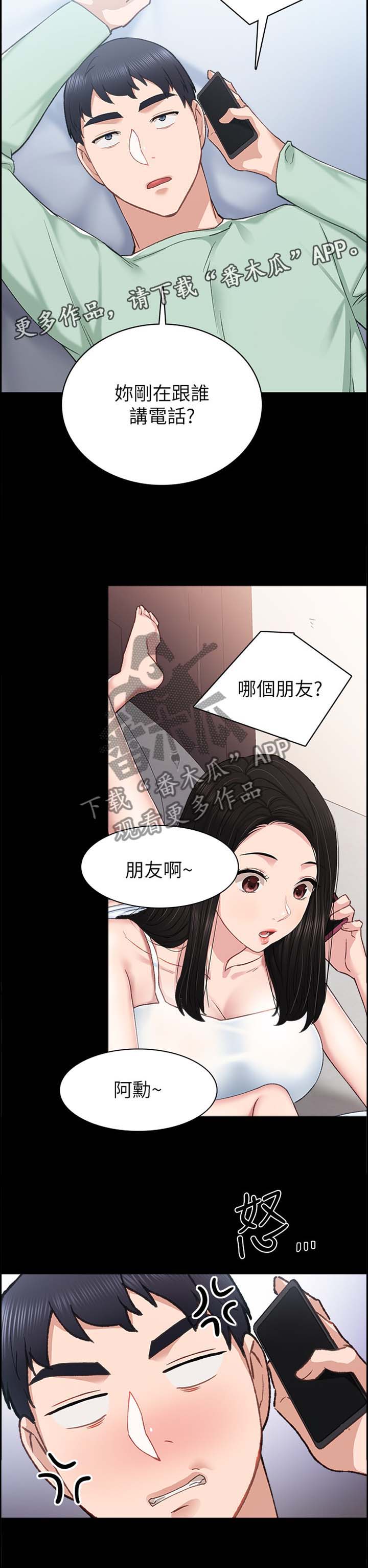 实习老师离开祝福语漫画,第155章：甲方乙方2图