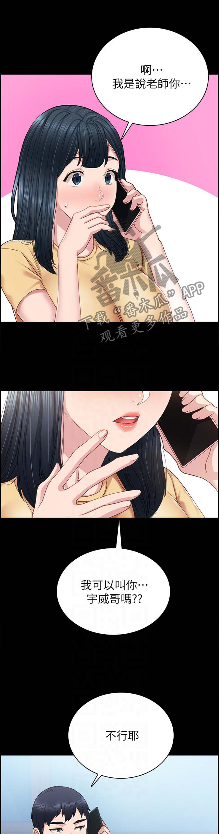 实习老师漫画,第158章：一丝慰藉1图