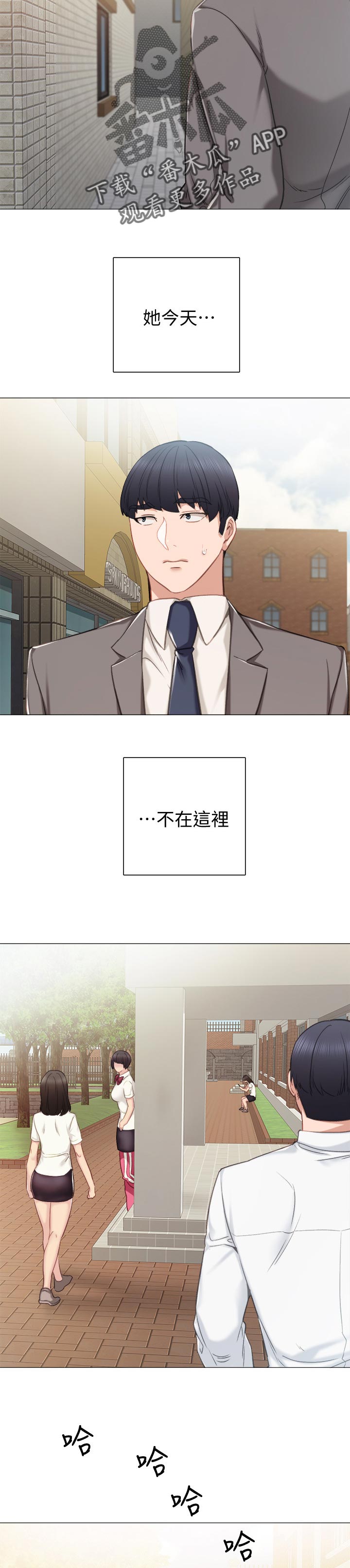 实习老师漫画,第82章：期待的身影4图