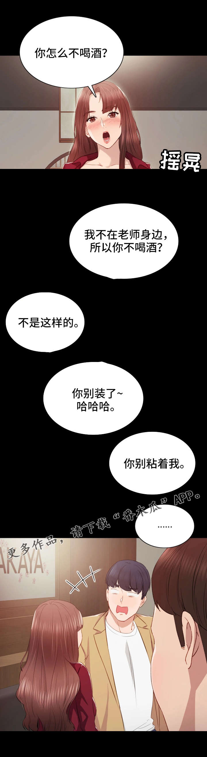 实习老师漫画,第6章：交杯酒5图